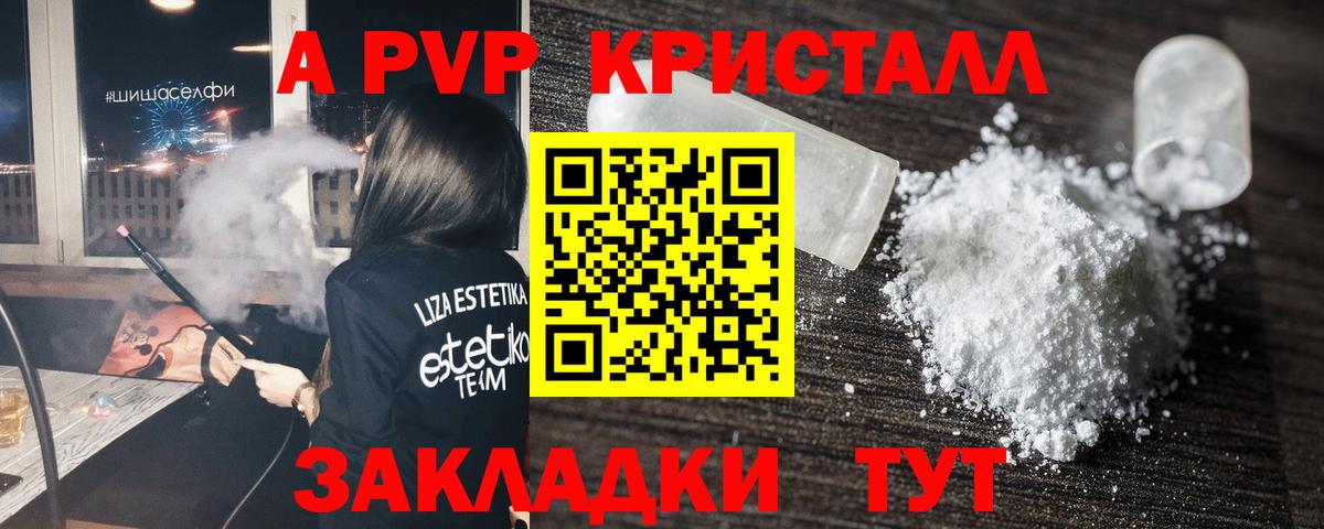 Alpha-PVP кристаллы  Альфа ПВП Соль  Вход с VPN  как найти   Уварово 