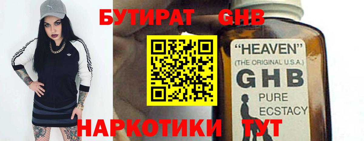 БУТИРАТ Butirat  Вход с VPN  Уварово 