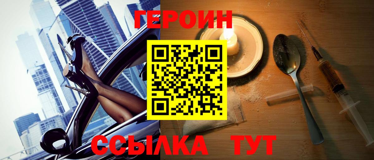 ГЕРОИН белый  Вход с VPN  Уварово 