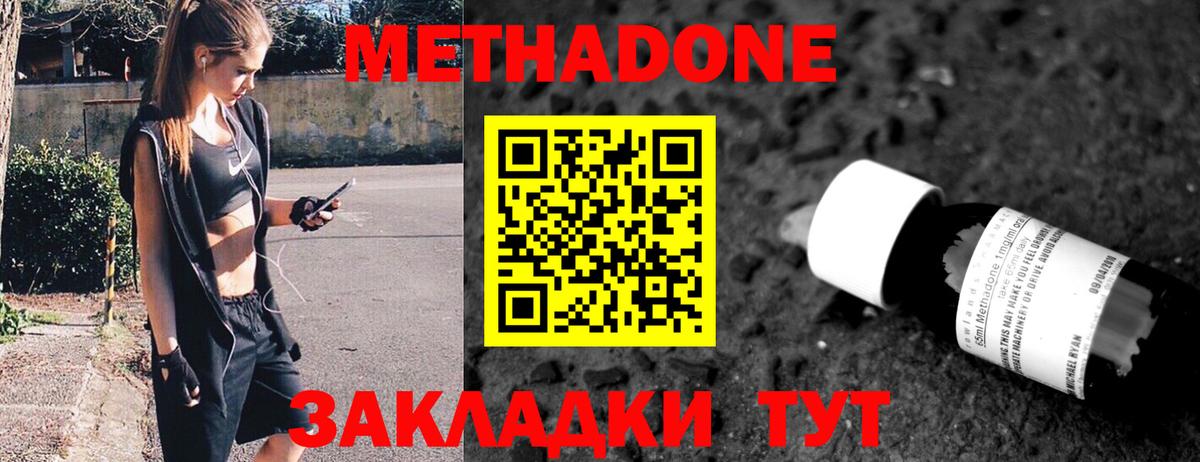 Метадон кристалл Уварово