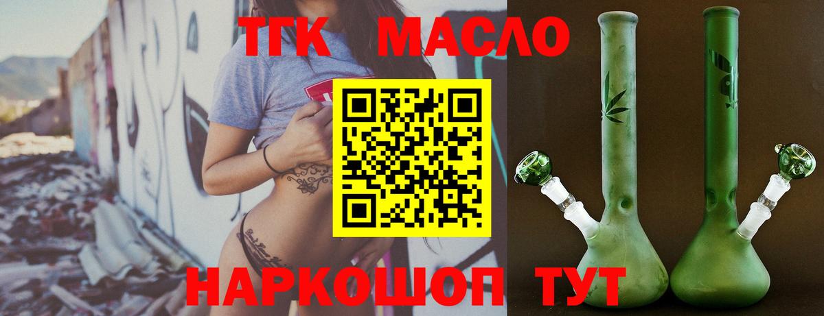 Дистиллят ТГК концентрат  дарнет шоп  ТГК Wax  Уварово  Вход с VPN 